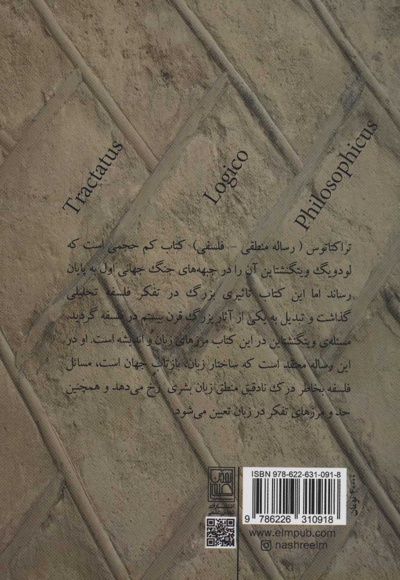 رساله منطقی-فلسفی